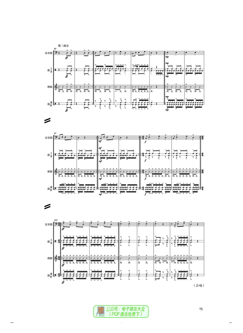 选必2合奏_高中三年全科资料_高中_高中电子教材_高中音乐_人音版_选择性必修（6本）