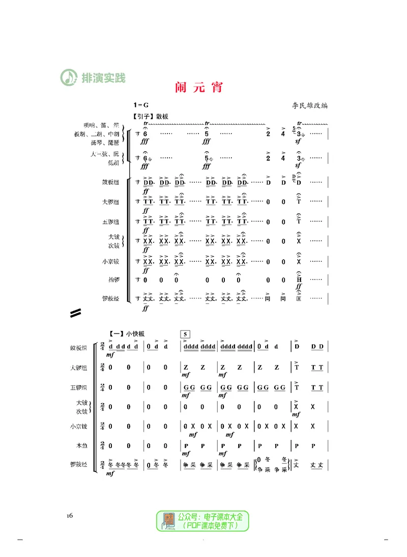 选必2合奏_高中三年全科资料_高中_高中电子教材_高中音乐_人音版_选择性必修（6本）