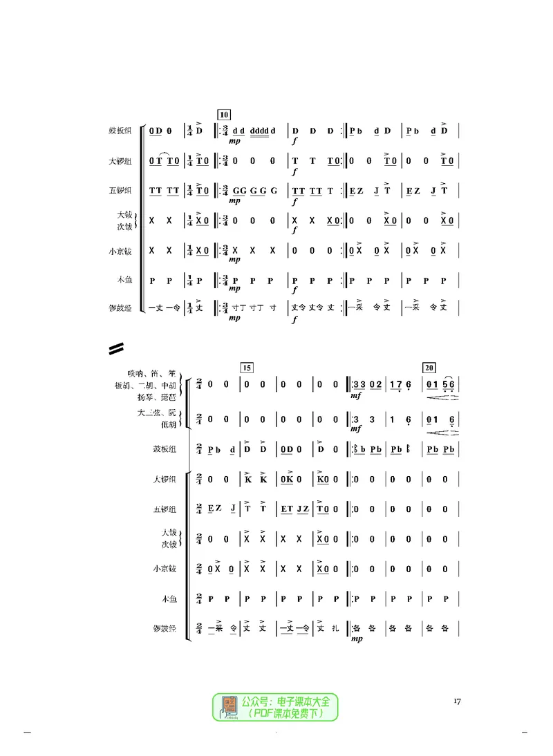 选必2合奏_高中三年全科资料_高中_高中电子教材_高中音乐_人音版_选择性必修（6本）
