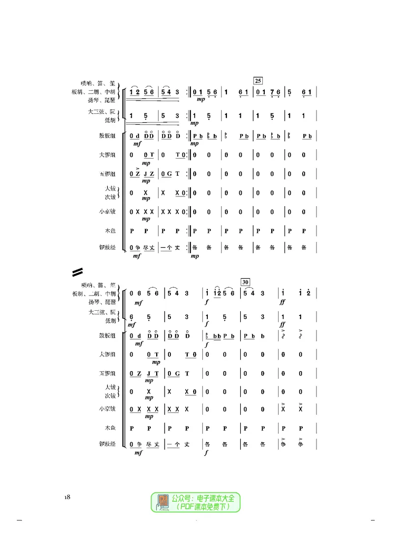 选必2合奏_高中三年全科资料_高中_高中电子教材_高中音乐_人音版_选择性必修（6本）