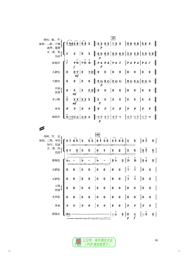 选必2合奏_高中三年全科资料_高中_高中电子教材_高中音乐_人音版_选择性必修（6本）
