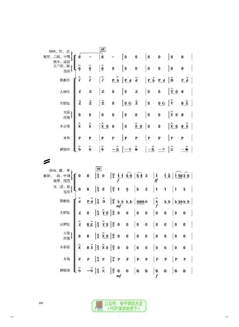 选必2合奏_高中三年全科资料_高中_高中电子教材_高中音乐_人音版_选择性必修（6本）