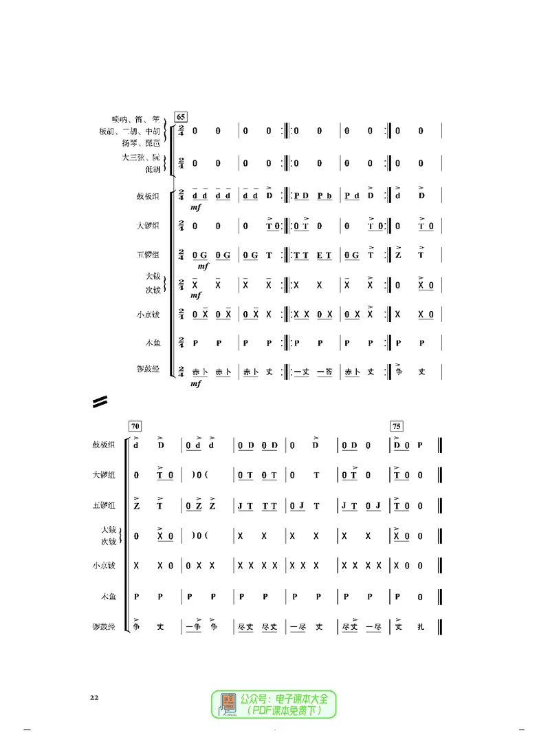 选必2合奏_高中三年全科资料_高中_高中电子教材_高中音乐_人音版_选择性必修（6本）