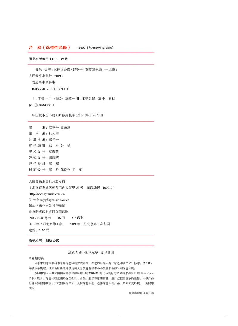 选必2合奏_高中三年全科资料_高中_高中电子教材_高中音乐_人音版_选择性必修（6本）