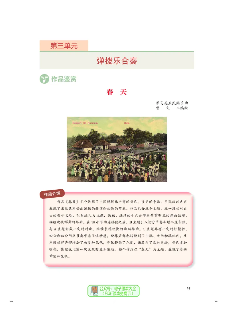选必2合奏_高中三年全科资料_高中_高中电子教材_高中音乐_人音版_选择性必修（6本）