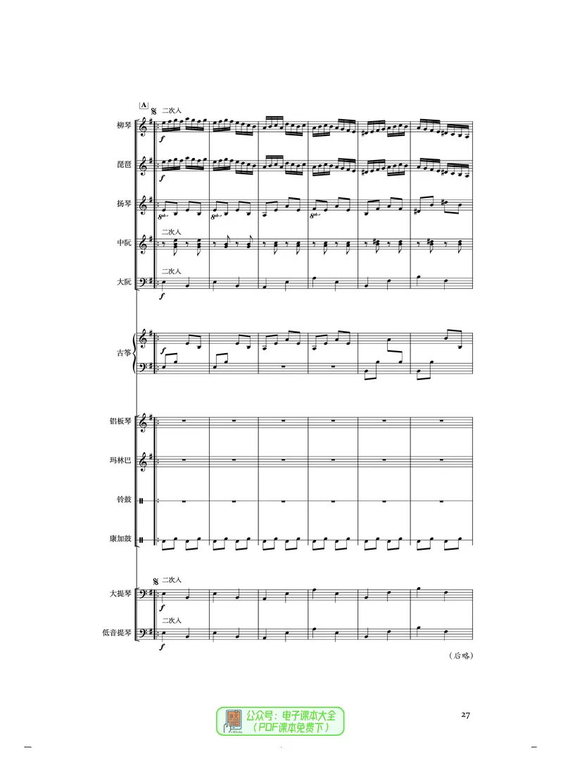 选必2合奏_高中三年全科资料_高中_高中电子教材_高中音乐_人音版_选择性必修（6本）