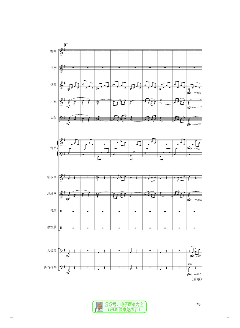 选必2合奏_高中三年全科资料_高中_高中电子教材_高中音乐_人音版_选择性必修（6本）