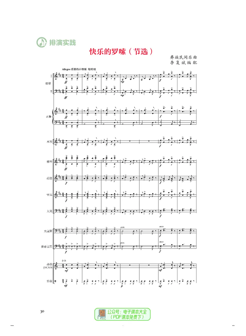 选必2合奏_高中三年全科资料_高中_高中电子教材_高中音乐_人音版_选择性必修（6本）