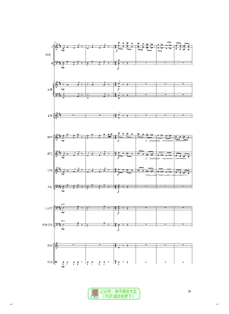 选必2合奏_高中三年全科资料_高中_高中电子教材_高中音乐_人音版_选择性必修（6本）