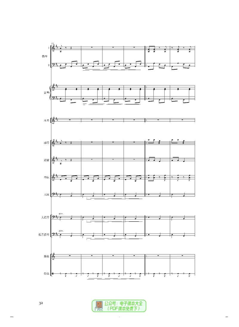 选必2合奏_高中三年全科资料_高中_高中电子教材_高中音乐_人音版_选择性必修（6本）