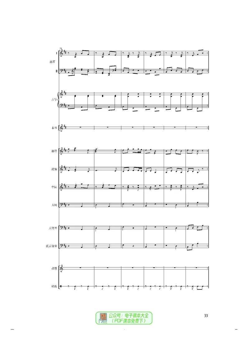 选必2合奏_高中三年全科资料_高中_高中电子教材_高中音乐_人音版_选择性必修（6本）