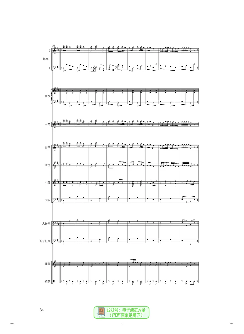 选必2合奏_高中三年全科资料_高中_高中电子教材_高中音乐_人音版_选择性必修（6本）