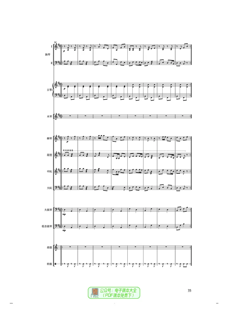 选必2合奏_高中三年全科资料_高中_高中电子教材_高中音乐_人音版_选择性必修（6本）