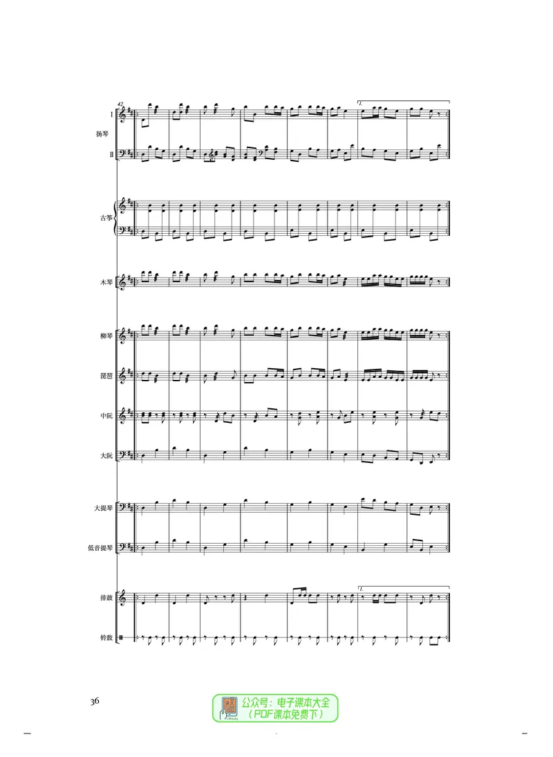 选必2合奏_高中三年全科资料_高中_高中电子教材_高中音乐_人音版_选择性必修（6本）