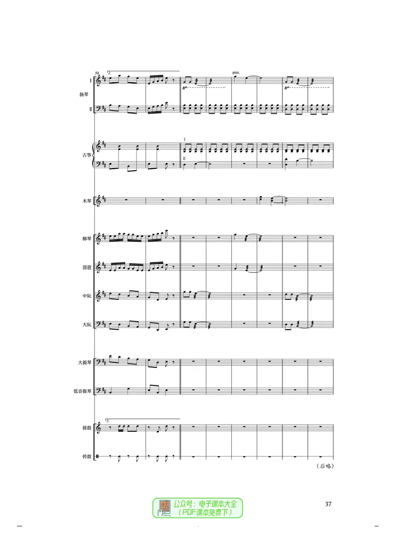 选必2合奏_高中三年全科资料_高中_高中电子教材_高中音乐_人音版_选择性必修（6本）