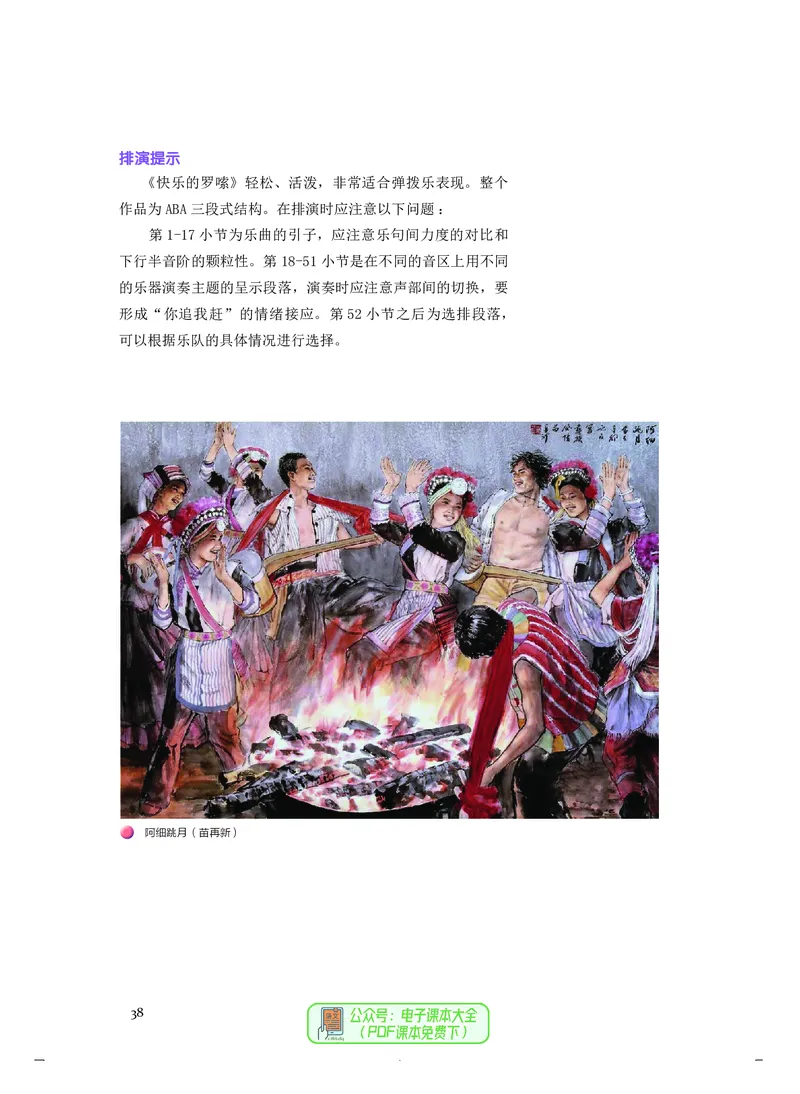 选必2合奏_高中三年全科资料_高中_高中电子教材_高中音乐_人音版_选择性必修（6本）