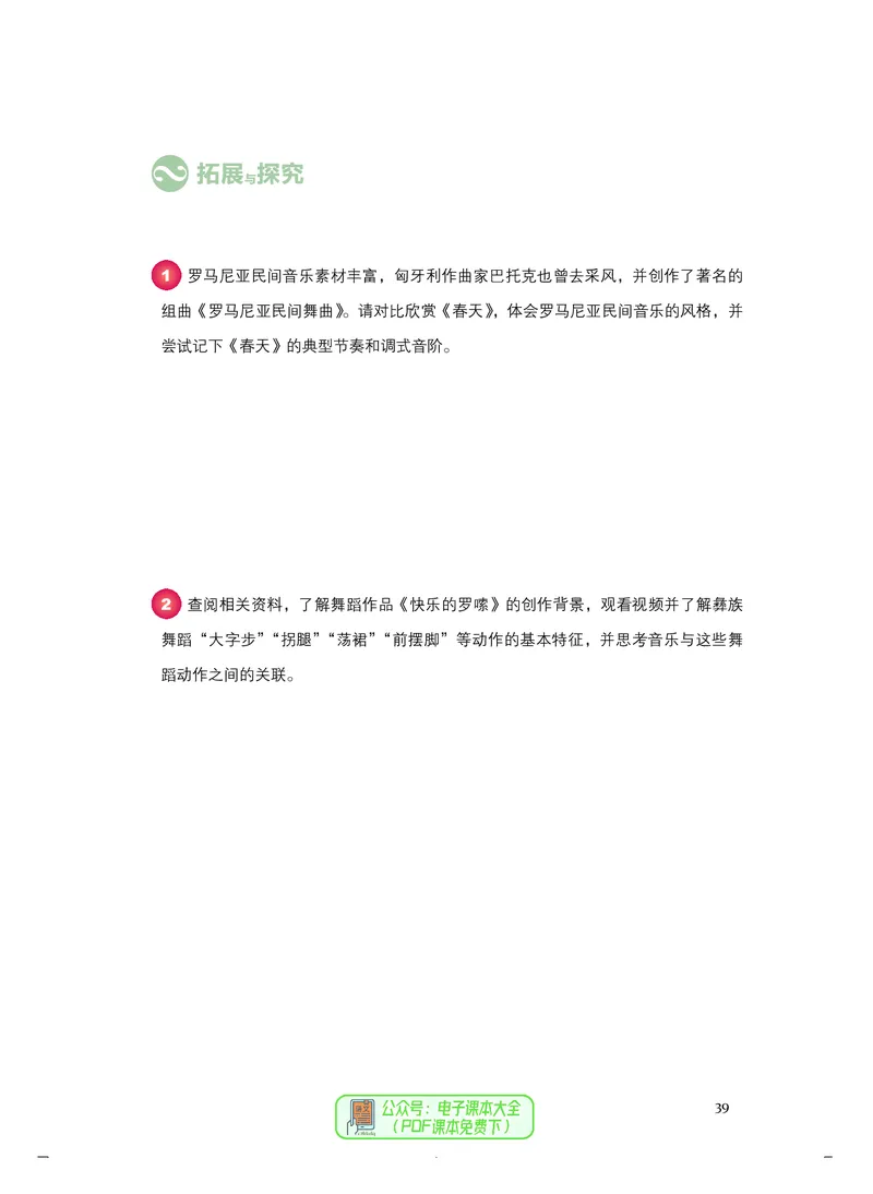 选必2合奏_高中三年全科资料_高中_高中电子教材_高中音乐_人音版_选择性必修（6本）