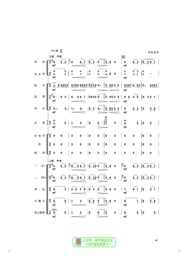 选必2合奏_高中三年全科资料_高中_高中电子教材_高中音乐_人音版_选择性必修（6本）