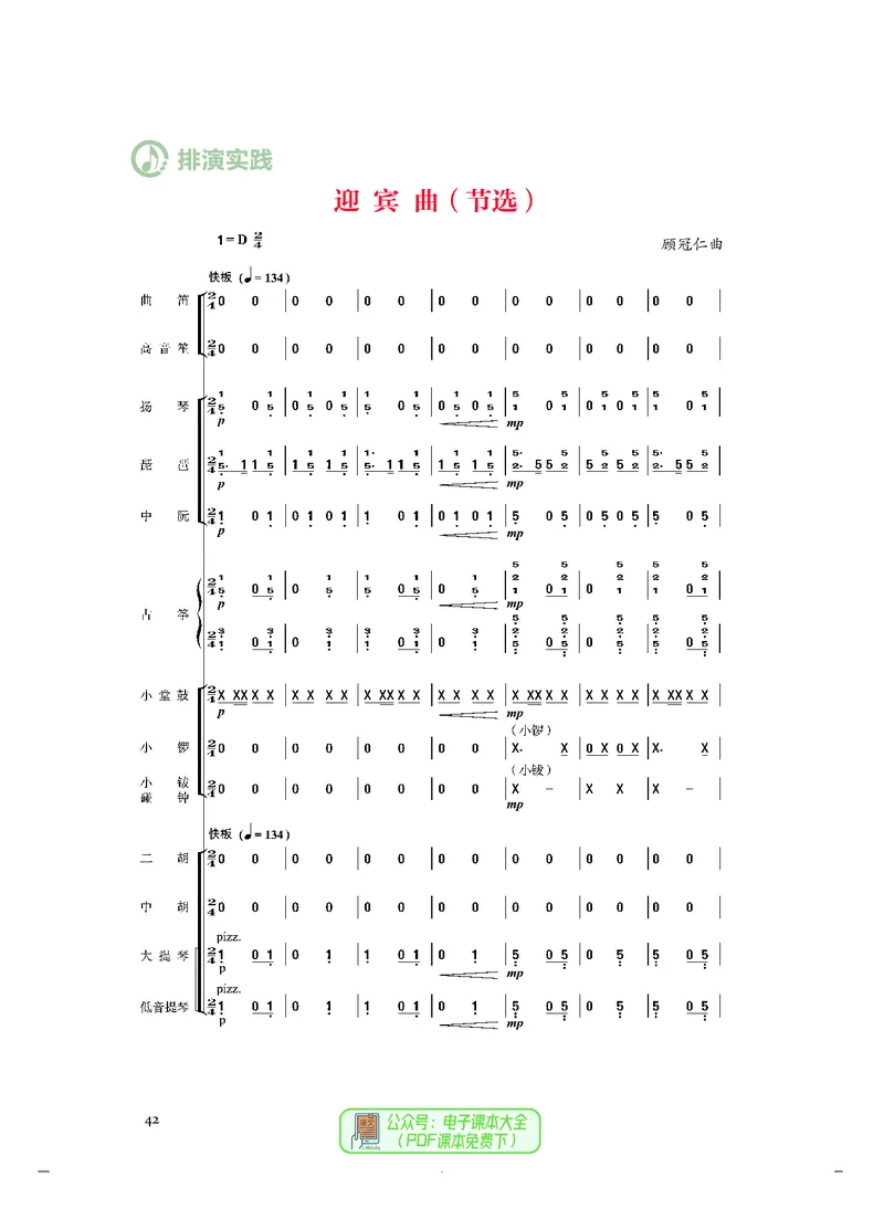 选必2合奏_高中三年全科资料_高中_高中电子教材_高中音乐_人音版_选择性必修（6本）