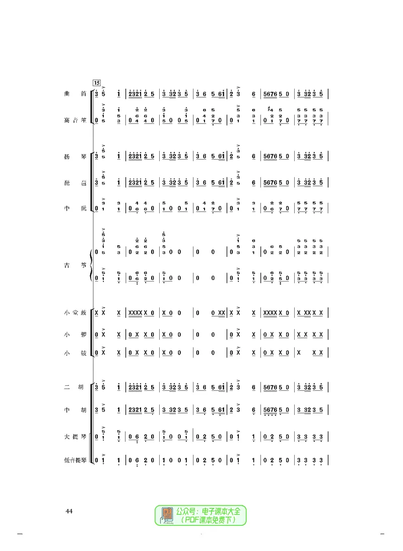 选必2合奏_高中三年全科资料_高中_高中电子教材_高中音乐_人音版_选择性必修（6本）