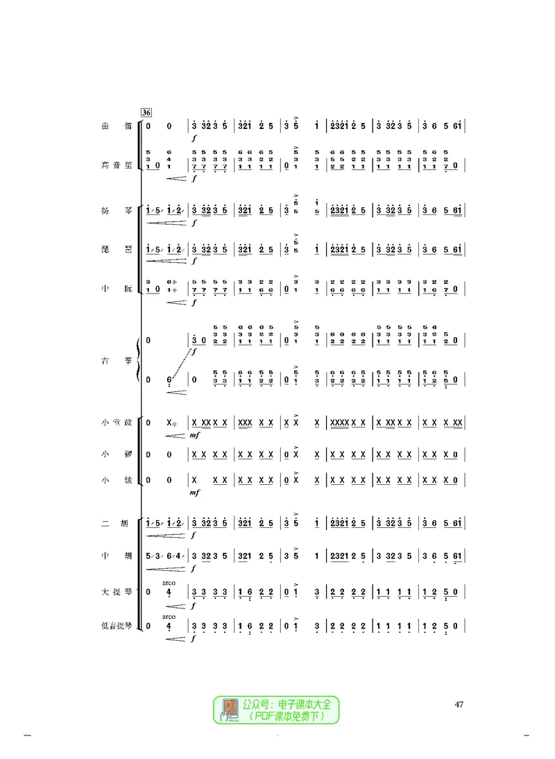 选必2合奏_高中三年全科资料_高中_高中电子教材_高中音乐_人音版_选择性必修（6本）