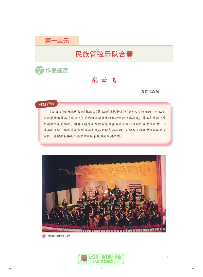 选必2合奏_高中三年全科资料_高中_高中电子教材_高中音乐_人音版_选择性必修（6本）