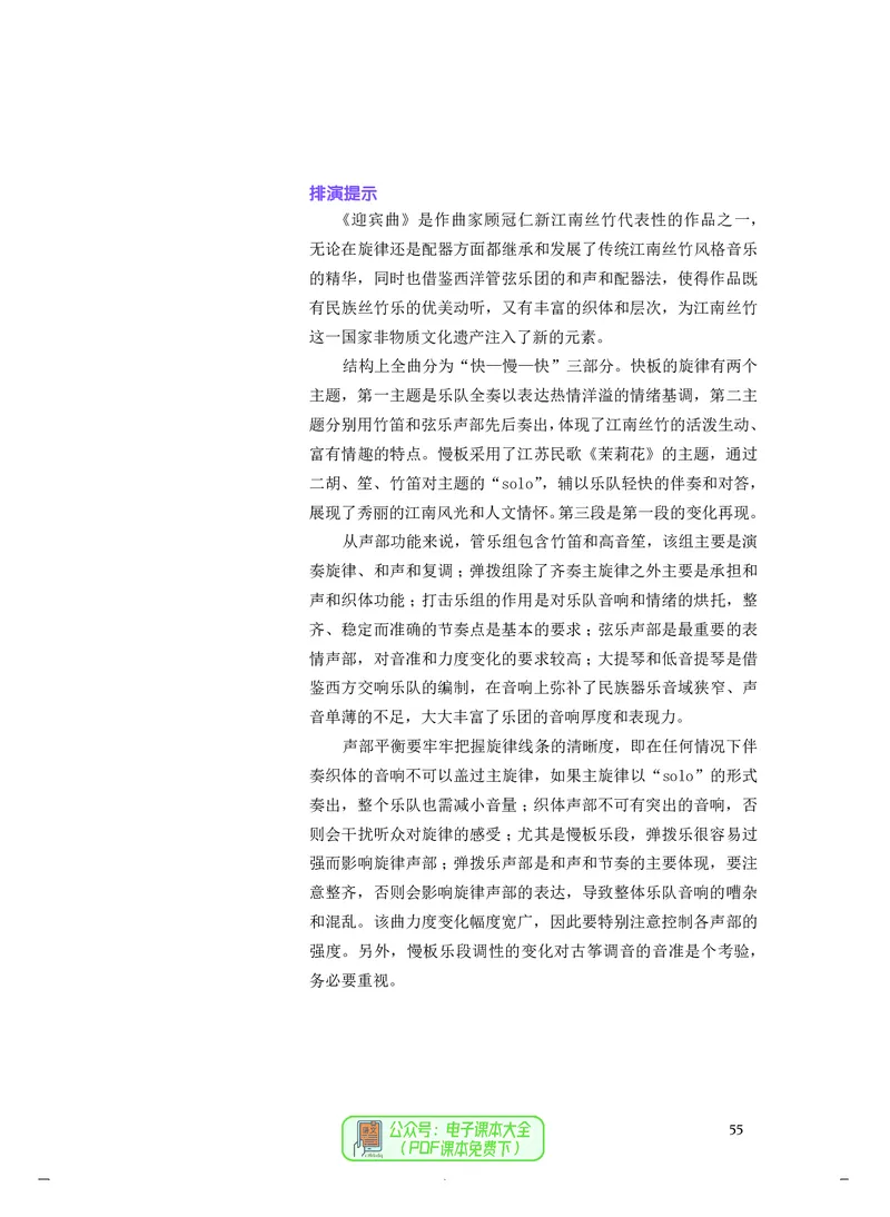 选必2合奏_高中三年全科资料_高中_高中电子教材_高中音乐_人音版_选择性必修（6本）