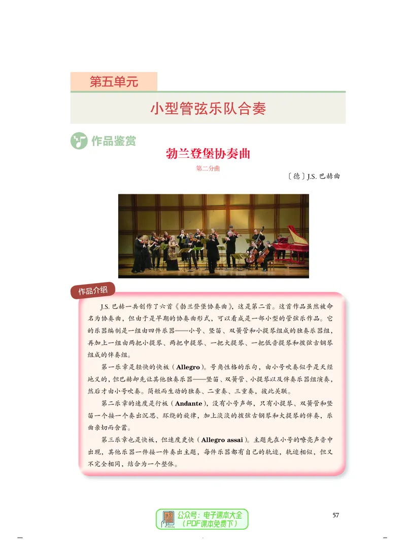 选必2合奏_高中三年全科资料_高中_高中电子教材_高中音乐_人音版_选择性必修（6本）