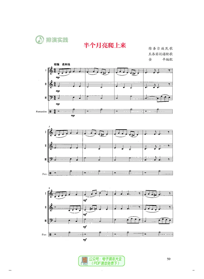 选必2合奏_高中三年全科资料_高中_高中电子教材_高中音乐_人音版_选择性必修（6本）