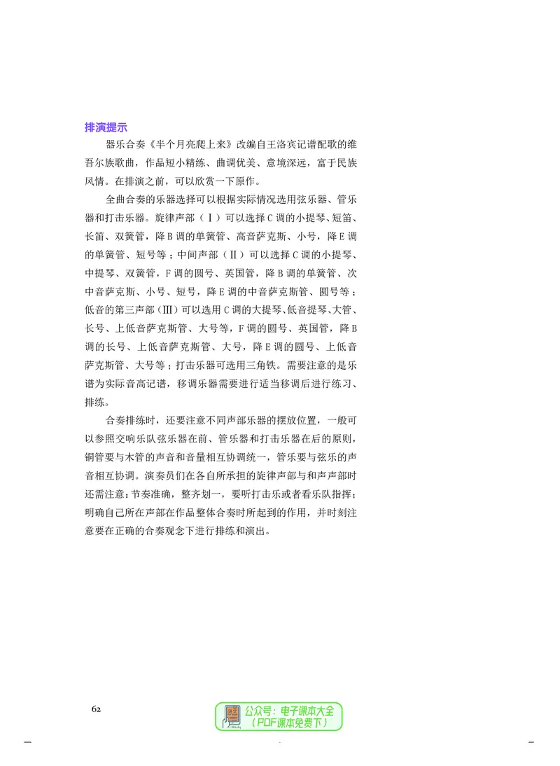 选必2合奏_高中三年全科资料_高中_高中电子教材_高中音乐_人音版_选择性必修（6本）