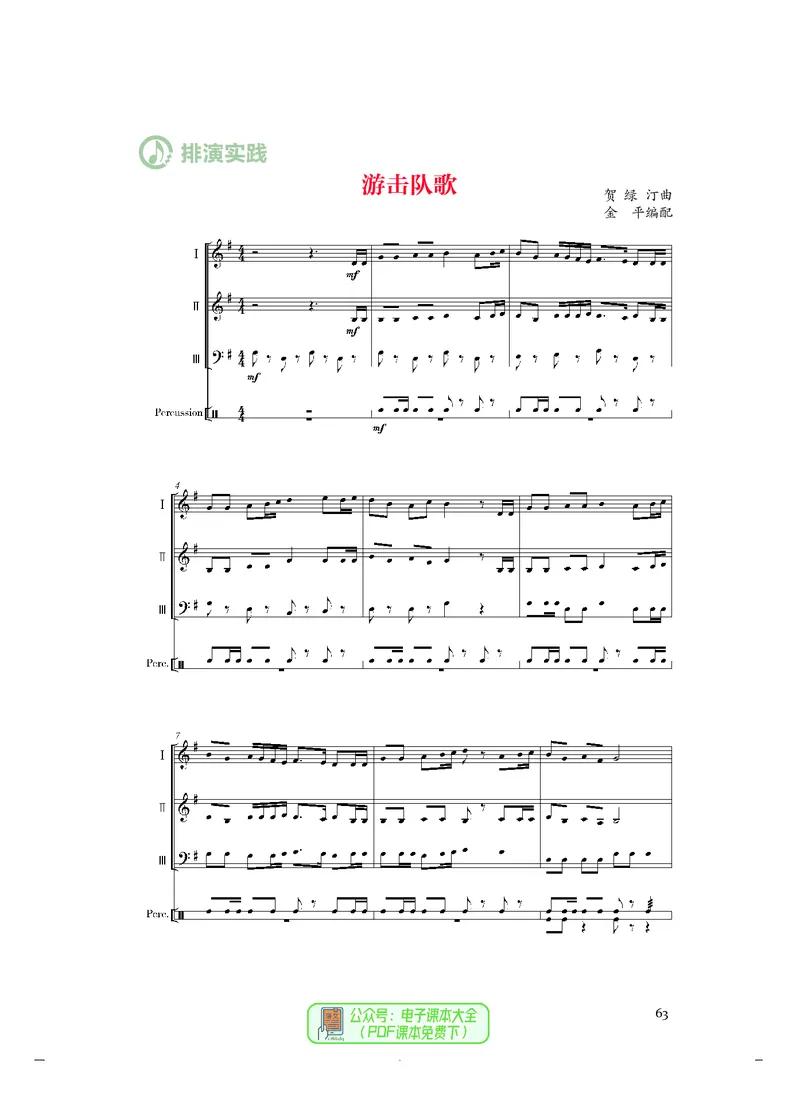 选必2合奏_高中三年全科资料_高中_高中电子教材_高中音乐_人音版_选择性必修（6本）