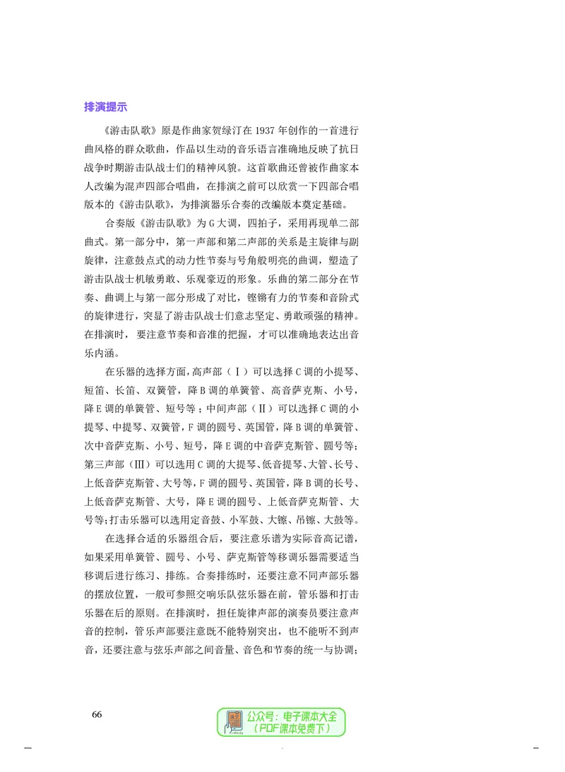 选必2合奏_高中三年全科资料_高中_高中电子教材_高中音乐_人音版_选择性必修（6本）