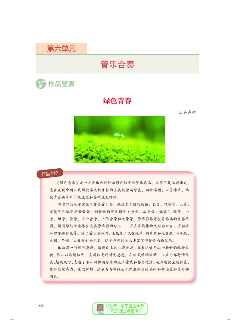 选必2合奏_高中三年全科资料_高中_高中电子教材_高中音乐_人音版_选择性必修（6本）