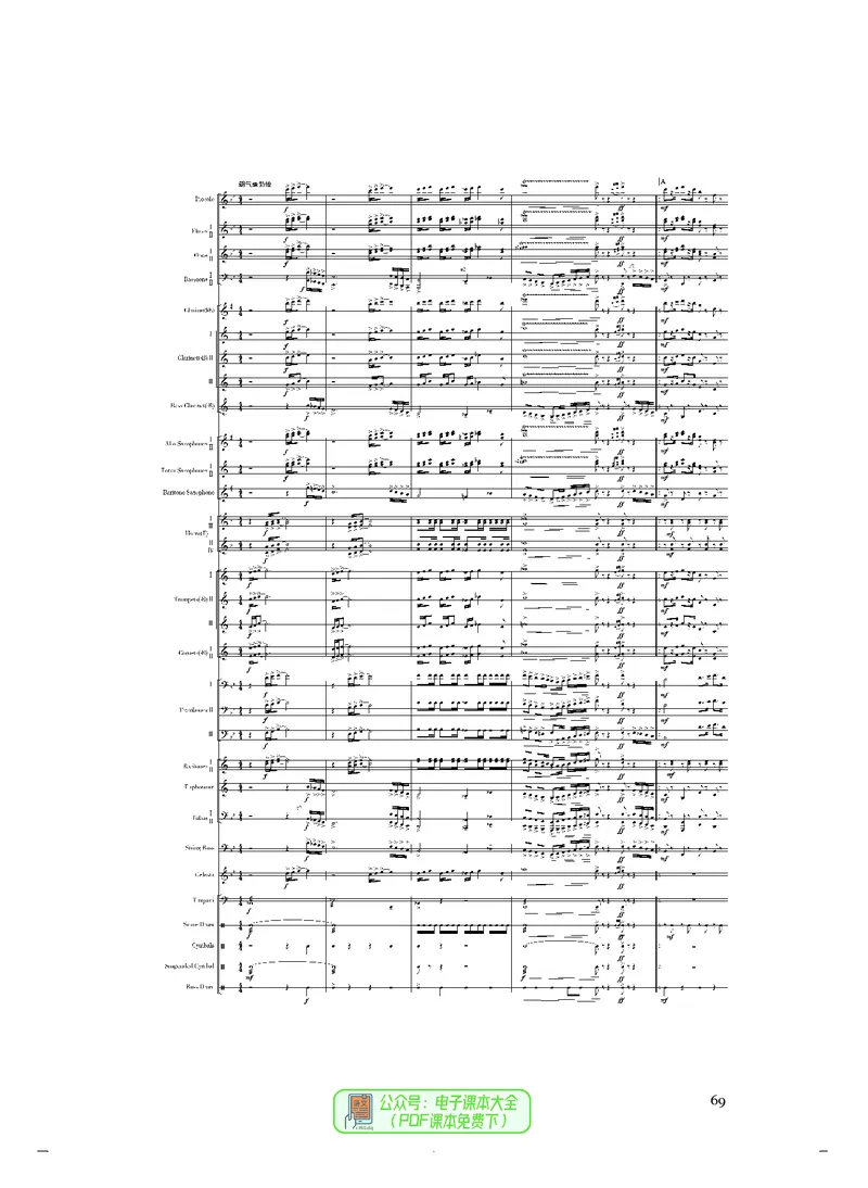 选必2合奏_高中三年全科资料_高中_高中电子教材_高中音乐_人音版_选择性必修（6本）