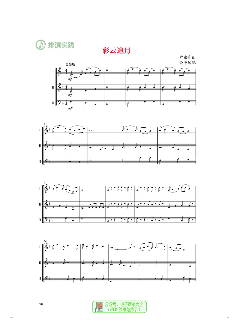 选必2合奏_高中三年全科资料_高中_高中电子教材_高中音乐_人音版_选择性必修（6本）