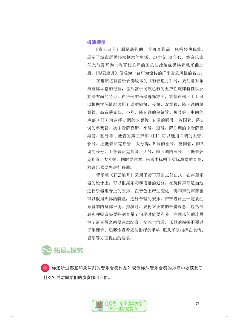 选必2合奏_高中三年全科资料_高中_高中电子教材_高中音乐_人音版_选择性必修（6本）