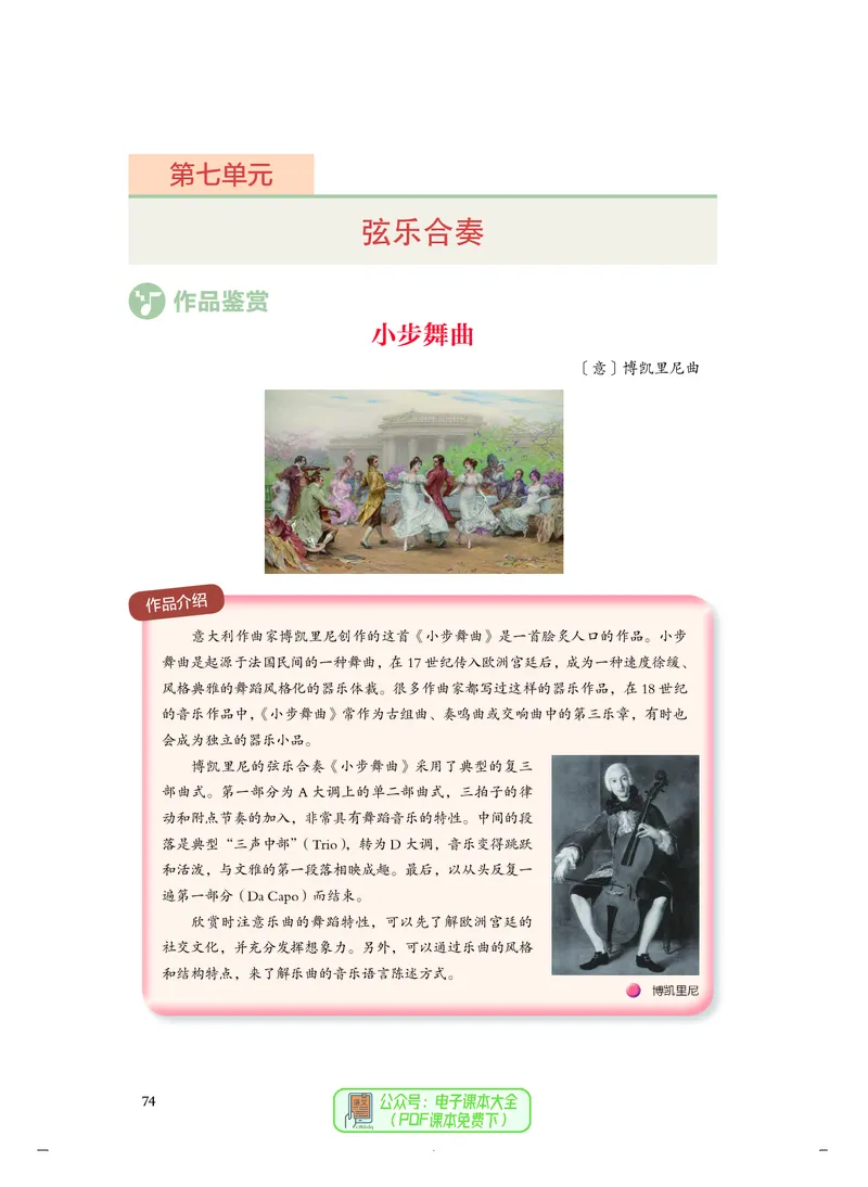 选必2合奏_高中三年全科资料_高中_高中电子教材_高中音乐_人音版_选择性必修（6本）