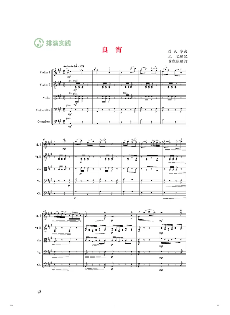 选必2合奏_高中三年全科资料_高中_高中电子教材_高中音乐_人音版_选择性必修（6本）