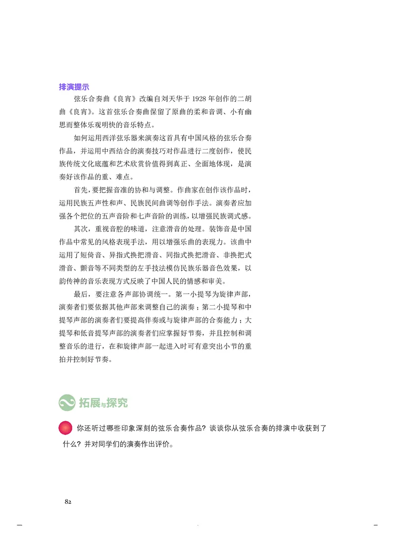 选必2合奏_高中三年全科资料_高中_高中电子教材_高中音乐_人音版_选择性必修（6本）