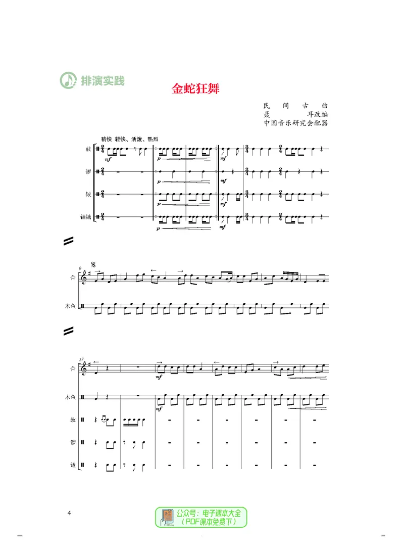 选必2合奏_高中三年全科资料_高中_高中电子教材_高中音乐_人音版_选择性必修（6本）