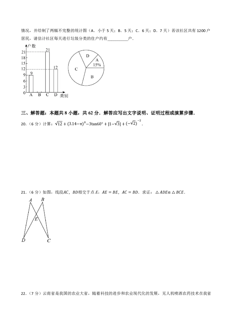2026年云南省中考数学模拟猜题卷（原卷版）_中考押题2026《中考押题》系列（9科全套实时更新中）_2026年中考数学模拟猜题卷（云南省卷）2026年中考数学二轮复习讲练测