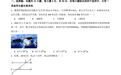 2026年云南省中考数学模拟猜题卷（原卷版）_中考押题2026《中考押题》系列（9科全套实时更新中）_2026年中考数学模拟猜题卷（云南省卷）2026年中考数学二轮复习讲练测
