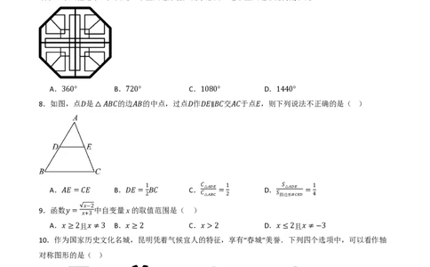 2026年云南省中考数学模拟猜题卷（原卷版）_中考押题2026《中考押题》系列（9科全套实时更新中）_2026年中考数学模拟猜题卷（云南省卷）2026年中考数学二轮复习讲练测