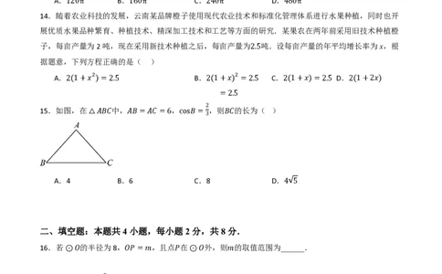 2026年云南省中考数学模拟猜题卷（原卷版）_中考押题2026《中考押题》系列（9科全套实时更新中）_2026年中考数学模拟猜题卷（云南省卷）2026年中考数学二轮复习讲练测