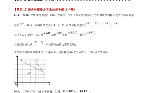 专题23.10旋转（全章中考真题综合（压轴）题分类精选专练）（人教版）（学生版）_人教版数学九年级上册_版本二_九年级数学上册（人教版）_专题突破练习-V4_2025版