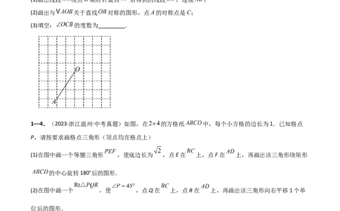 专题23.10旋转（全章中考真题综合（压轴）题分类精选专练）（人教版）（学生版）_人教版数学九年级上册_版本二_九年级数学上册（人教版）_专题突破练习-V4_2025版