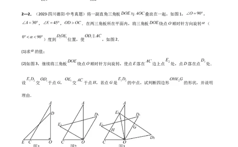 专题23.10旋转（全章中考真题综合（压轴）题分类精选专练）（人教版）（学生版）_人教版数学九年级上册_版本二_九年级数学上册（人教版）_专题突破练习-V4_2025版