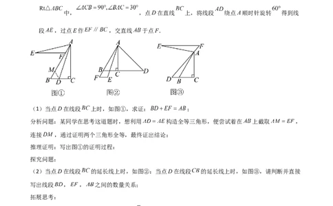 专题23.10旋转（全章中考真题综合（压轴）题分类精选专练）（人教版）（学生版）_人教版数学九年级上册_版本二_九年级数学上册（人教版）_专题突破练习-V4_2025版