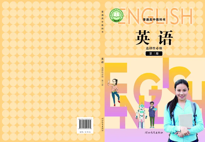 高中英语选择性必修第三册_高中三年全科资料_高中_高中电子教材_高中英语_冀教版