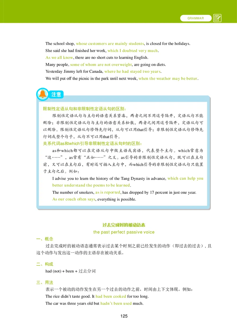 高中英语选择性必修第三册_高中三年全科资料_高中_高中电子教材_高中英语_冀教版